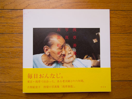 Koga---Asakusa-Zenzai---cover_sm.jpg