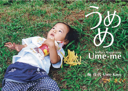 ume-kayo.jpg